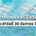 ตรวจ30ธันวาคม2563